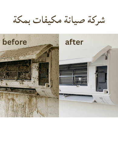 شركة غسيل مكيفات بمكة
